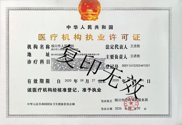 执业许可证.jpg