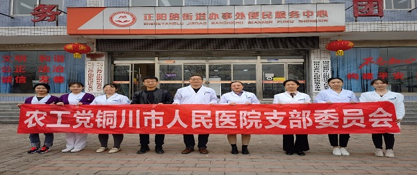 农工党市人民医院支委员会专家团走进阳光社区卫生服务中心