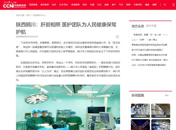 中国城市网：肝胆相照 医护团队为人民健康保驾护航