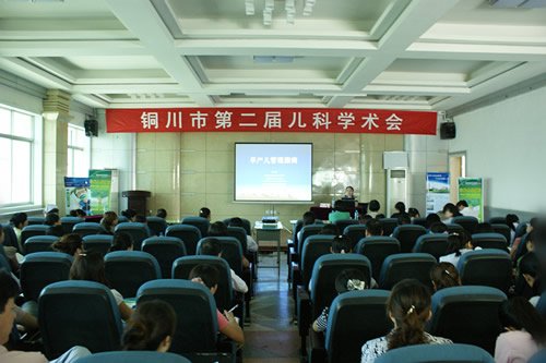 铜川市第二届儿科学术会议在我院召开 旧站-铜川市人民医院