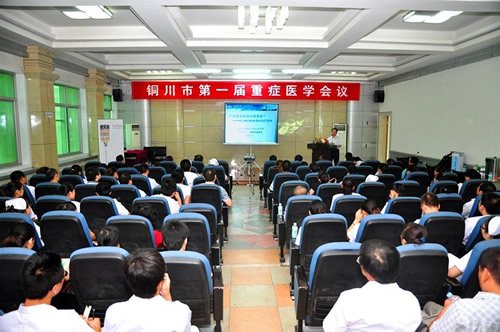 我院成功举办铜川市第一届重症医学学术会 旧站-铜川市人民医院